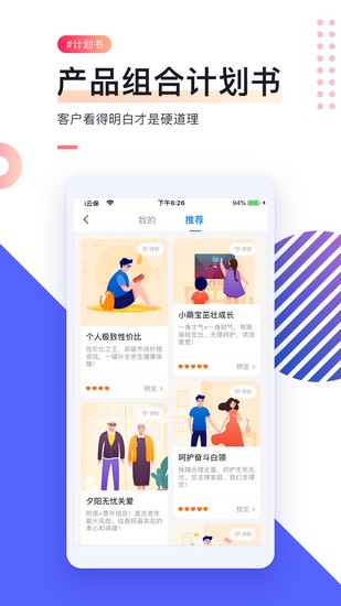 i云保app 最新版本v9.1.0